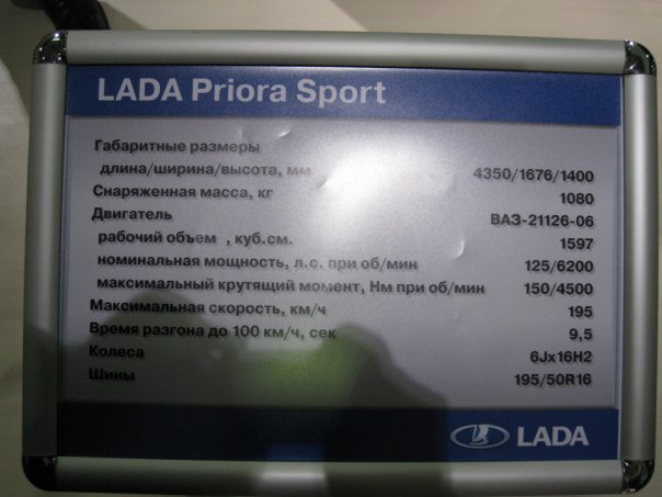 Lada Priora Sport - Фото галерея Лада Приора Клуба | Lada Priora Club