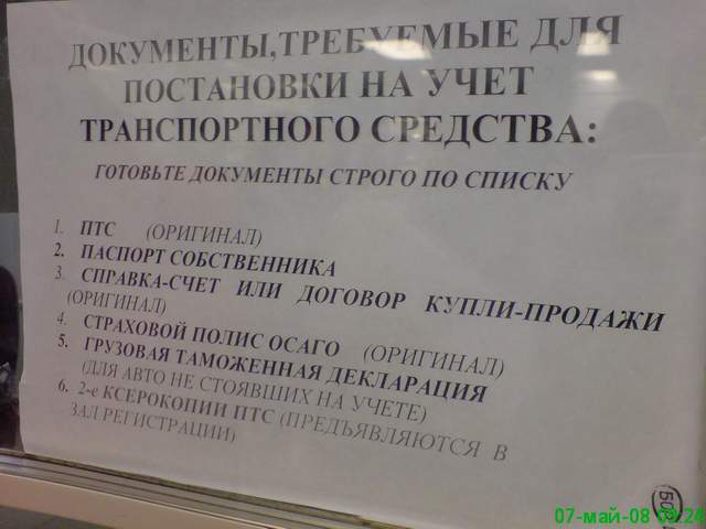 документы для постановки на учет