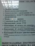 документы для техосмотра