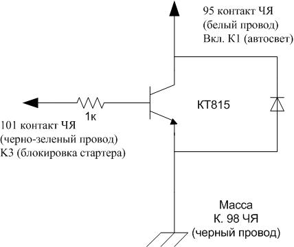 Подключение автосвета при запущеном двигателе