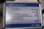 Новая Lada! Новая PRIORA SPORT