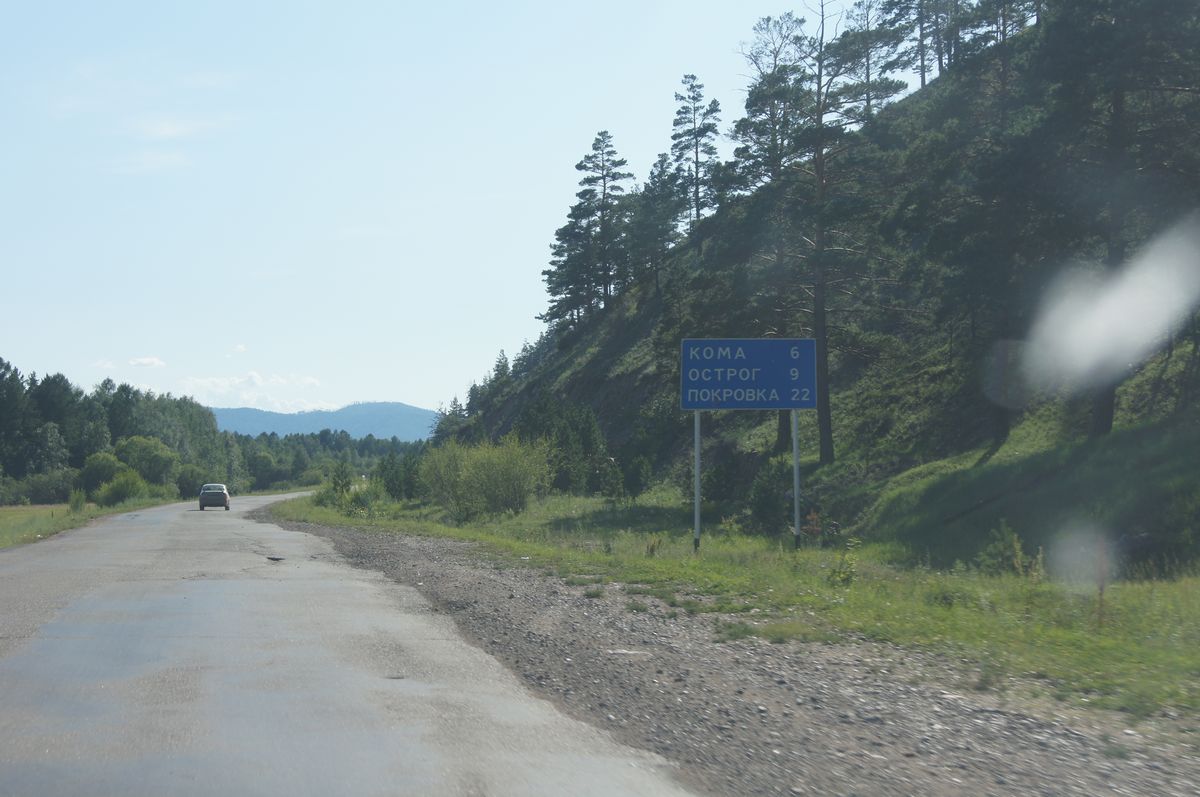 07/29 Усть-Баргузин - Байкальск